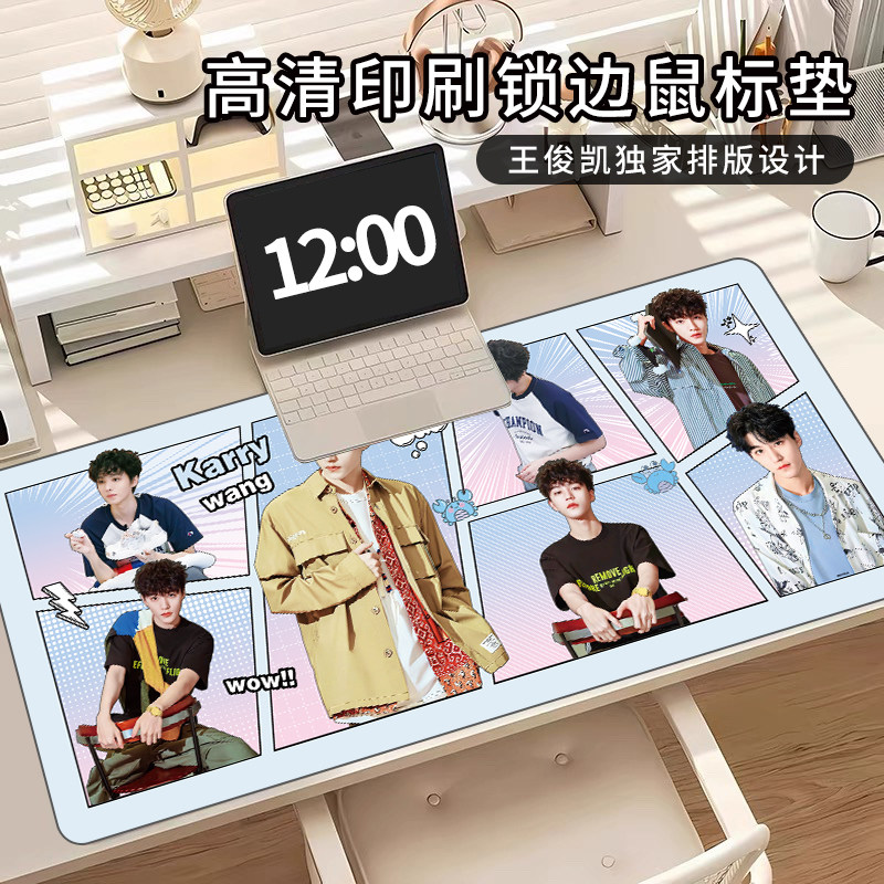 卷毛王俊凯创意鼠标垫超大电脑键盘垫明星周边宿舍学习办公桌垫