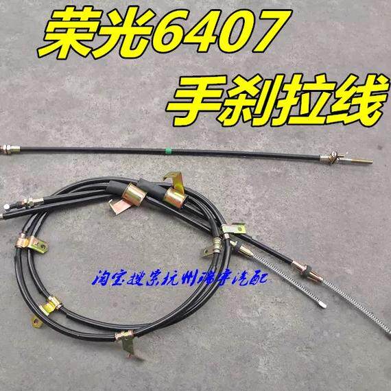 适配于 五菱荣光手刹线 6407前刹车线 后刹车线 制动拉线 刹车拉