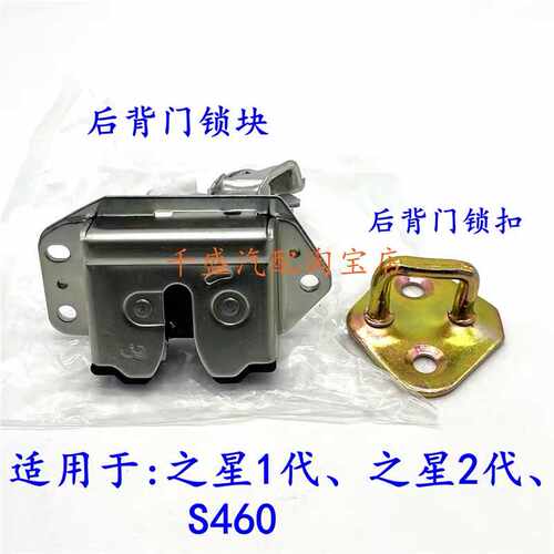 适用于长安之星6363后背门锁扣之星2代6382/6399后备箱锁S460配件