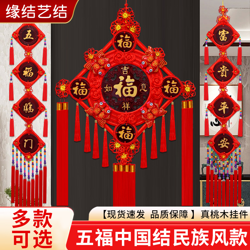 高档五福桃木中国结挂件客厅背景墙玄关装饰乔迁挂饰过年礼品福字