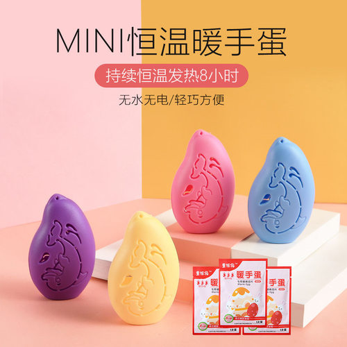 日本毛绒暖手蛋替换芯随身携带暖宝宝学生迷你手握式暖手宝自发热