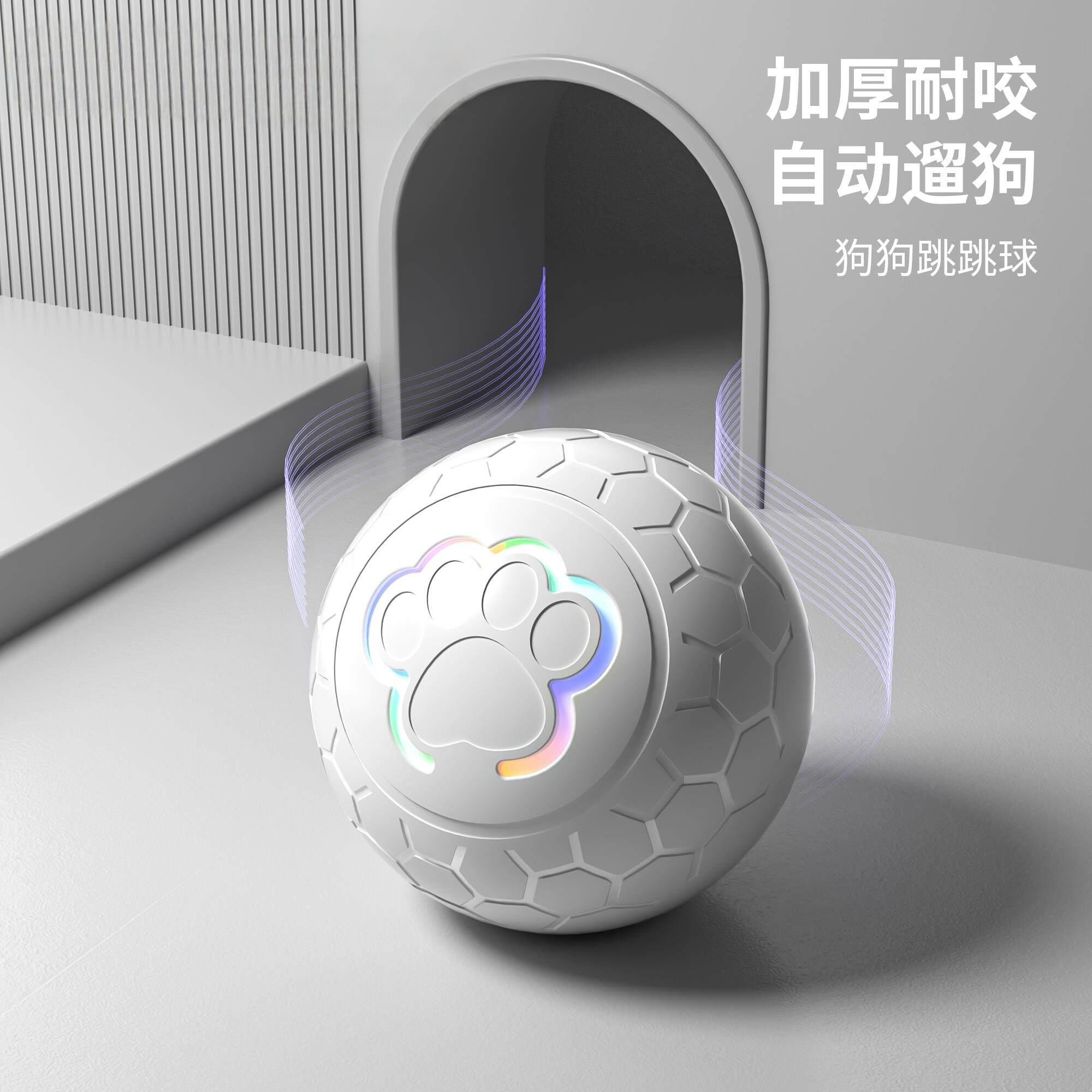 日本自动狗狗玩具球耐咬自嗨解闷神器宠物磨牙遛狗逗狗电动弹跳球