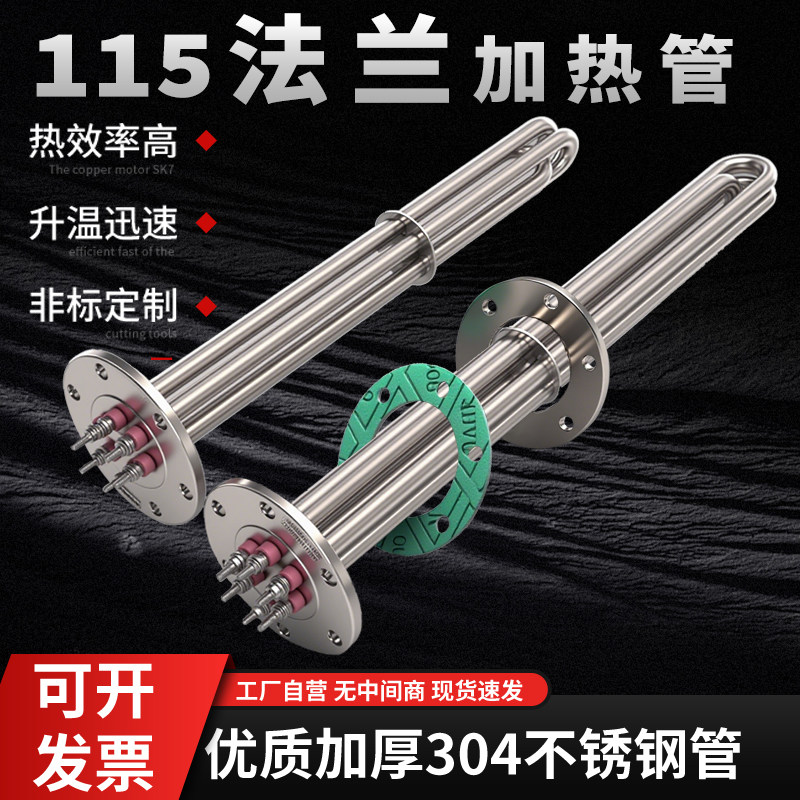 115法兰加热管380v导热油锅炉电热管水箱发热管工业反应釜加热棒,五金/工具,电热管,淘宝优惠券,粉丝福利购,淘宝优惠卷