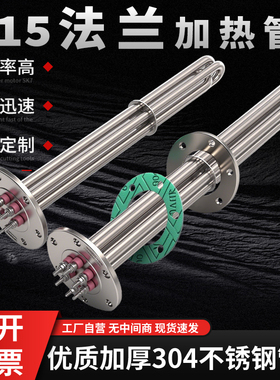 115法兰加热管380v导热油锅炉电热管水箱发热管工业反应釜加热棒