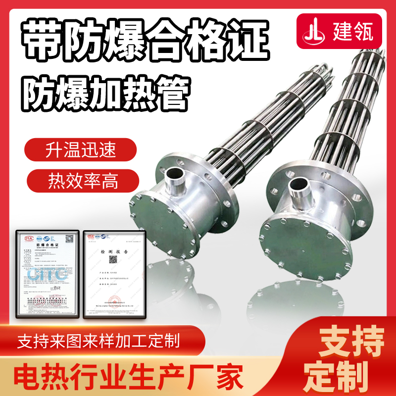 防爆加热管导热油水氮气加热器