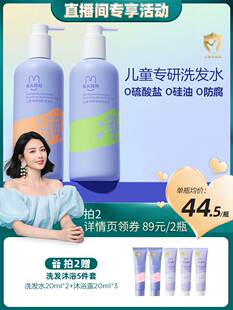 陈洁kiki直播间兔头妈妈儿童洗发水中大童顺滑宝宝洗发露
