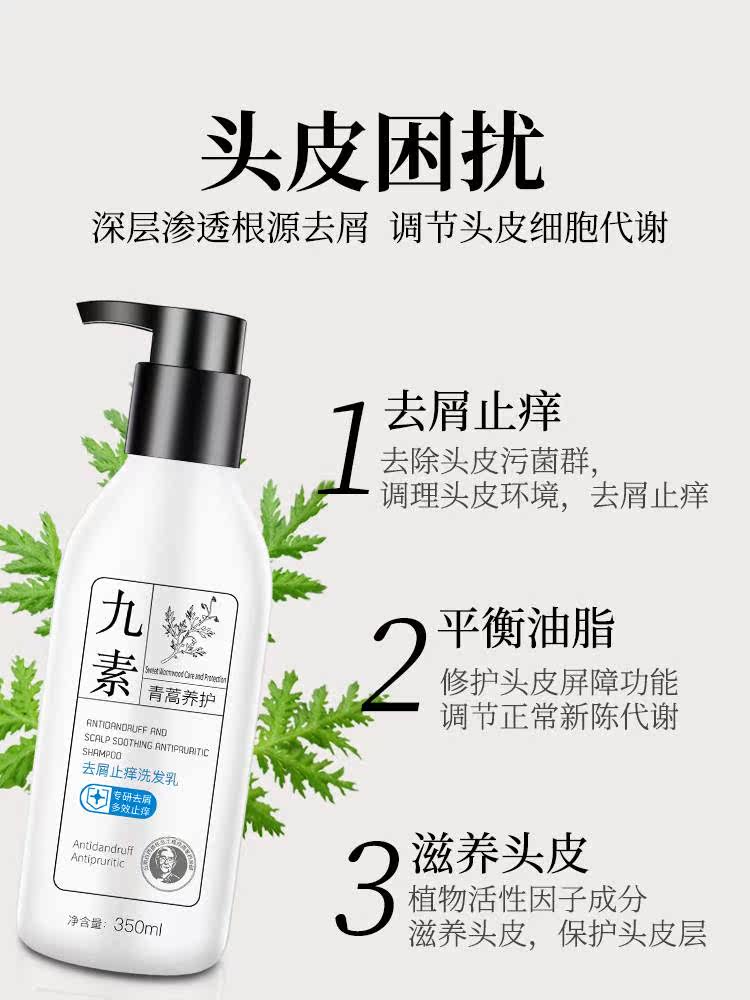 【告别雪花头】去严重头皮屑洗发水