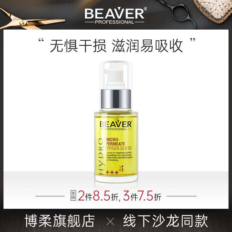 博柔头发精油护发精油修复干枯发烫染受损发油精油护发卷发毛躁