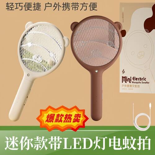 迷你电蚊拍可充电带LED灯