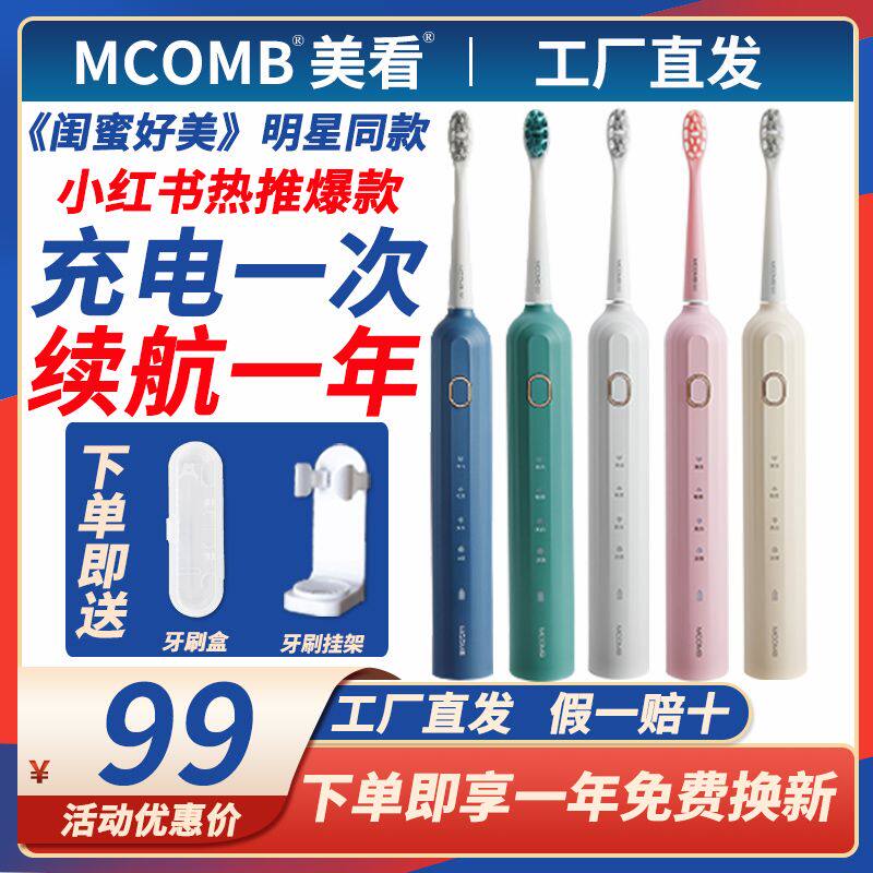 mcomb美看电动牙刷成年人