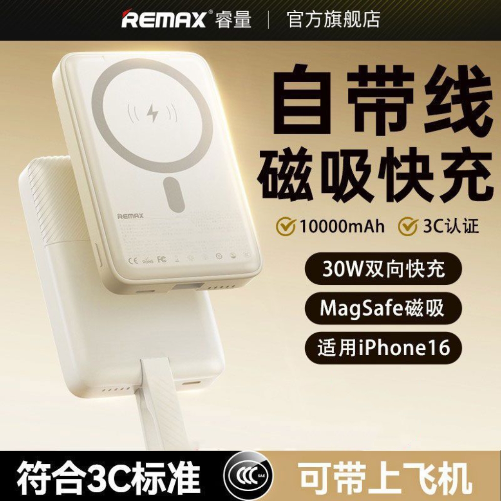 睿量磁吸无线充电宝自带线30W超快充超薄小巧便携适用华为苹果16