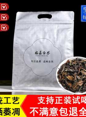 【品质好茶】正宗福鼎白茶2016年一级寿眉散茶枣香枣甜老白茶500g