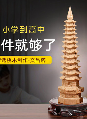 桃木文昌塔13层摆件学生用七层9层十三层书房卧室书桌办公装饰