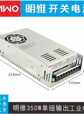 NES-350-5V60A 12V29A 15V23.2A 24V14.6A单组输出开关电源