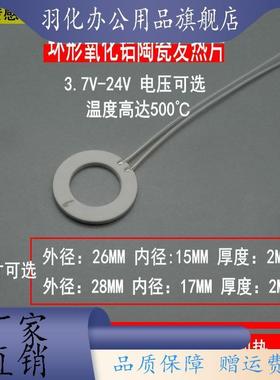 &Phi;26-15MM环形高温陶瓷发热片&Phi;28-17MCH激光仪器