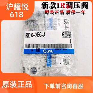 01BG IR1010 SMC原装 A现货询价 调压阀IR1000 N01 IR1020 新款