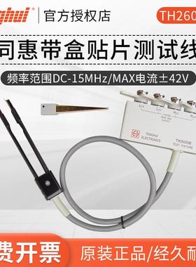 TH26009B SMD贴片低阻手动钳电桥开尔文夹具测试电缆TH26029B