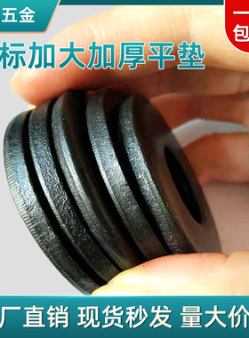 非标平垫发黑加厚加大圆形螺丝铁垫片金属介子M3M45M6M8M10M12M14