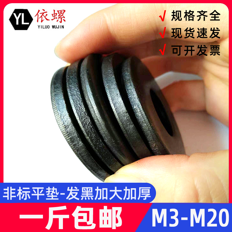 发黑非标平垫 工厂直销 规格齐全 现货直发