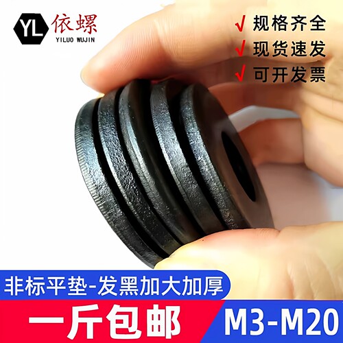 非标发黑加厚圆形平垫片