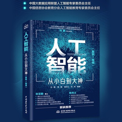 【现货正版】人工智能从小白