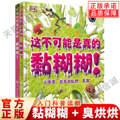 【现货正版】DK这不可能是真