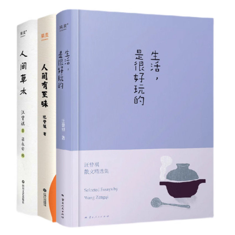 人间草木+有至味生活,是很