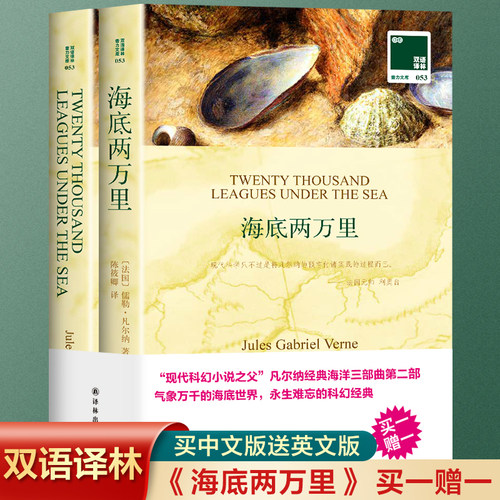 海底两万里英文原版中全译经
