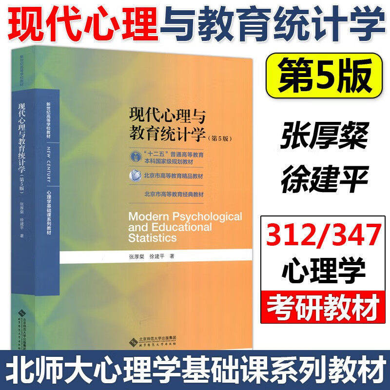 现代心理教育统计学张厚第五版图片