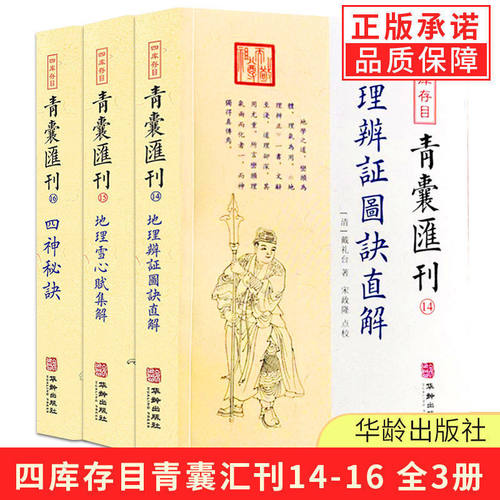 【现货正版】全套3册四库存目
