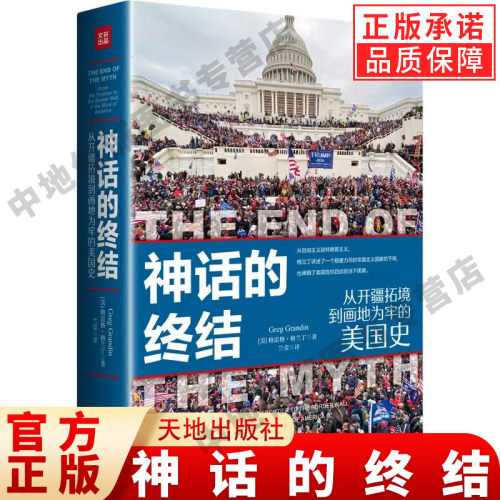 神话的终结美国历史总统思