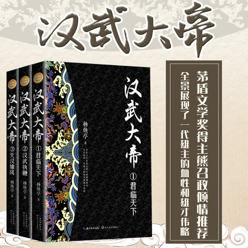 汉武大帝上中下3册全新修