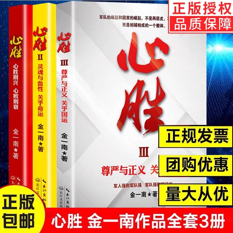 正版心胜2关于灵魂与血性金