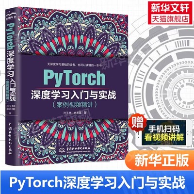 正版PyTorch深度学习入门