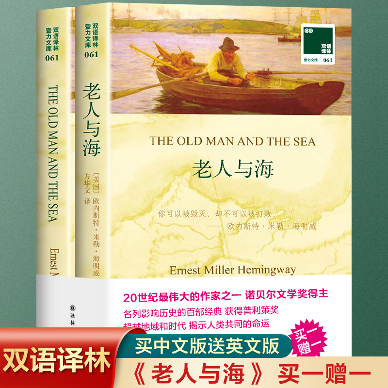 老人与海英文原版中双语