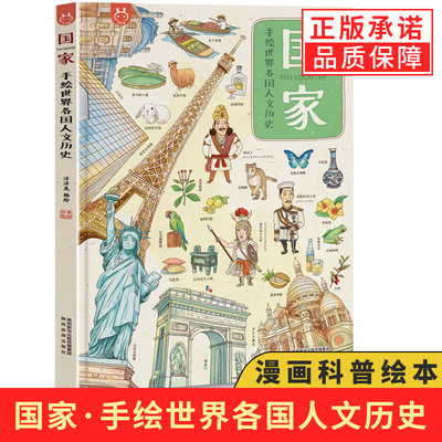 正版 洋洋兔童书·手绘世界各国人文 彩图漫画认知教育 4-8-12岁人文看地图 学世界科普知识地图知识少儿课