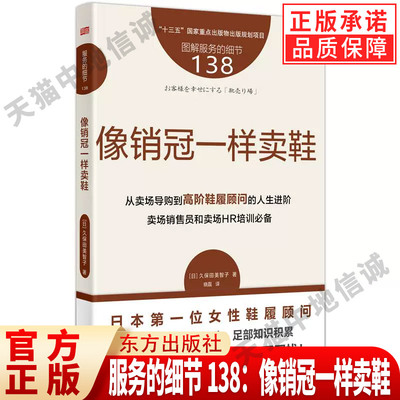 服务的细节138：像销冠一