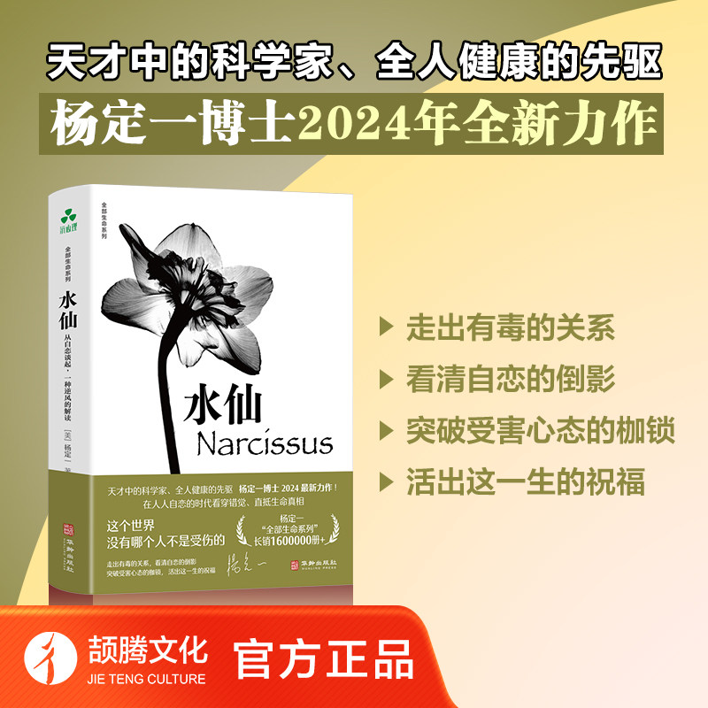 水仙杨定一从自恋谈起