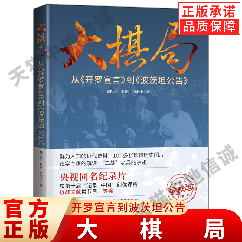 大棋局开罗宣言到波茨坦公告