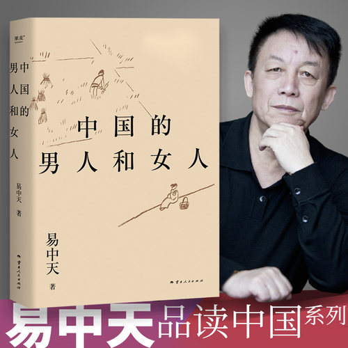 2024修订版中国的男人和
