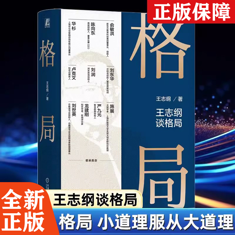 格局小道理服从大王志纲