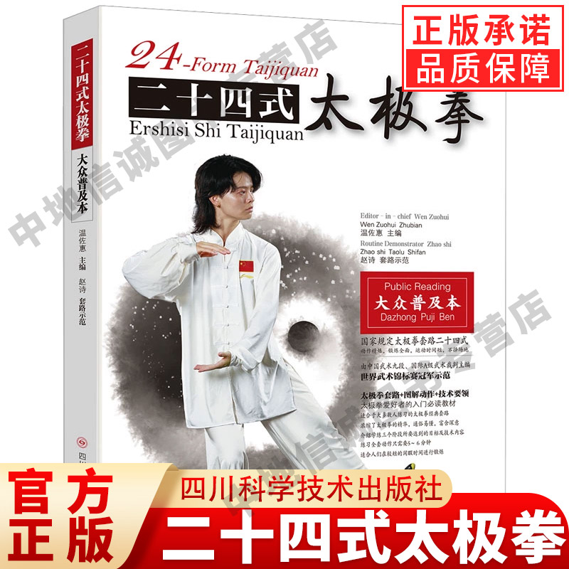 二十四式太极拳大众普及