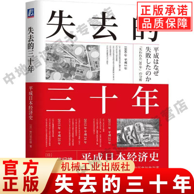 失去的三十年平成日本经