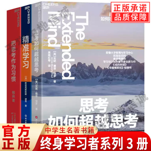 【湛庐旗舰店】终身学习者系