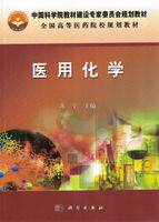 医用化学/苏宇