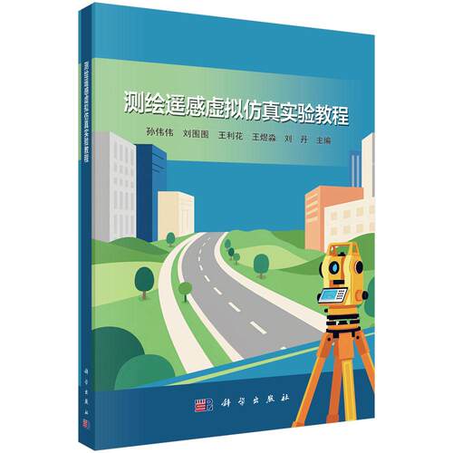 科学出版社官方直营正版