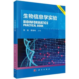 生物信息学实验