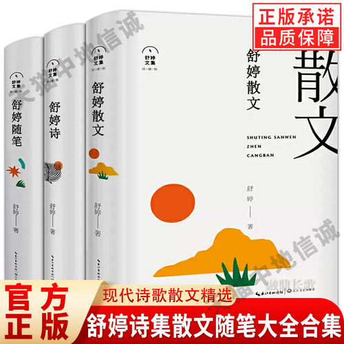 正版舒婷诗集散文随笔大全