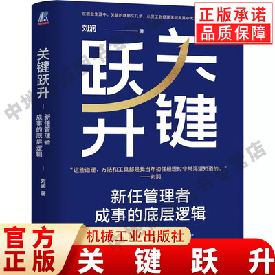 【新华正版】关键跃升任