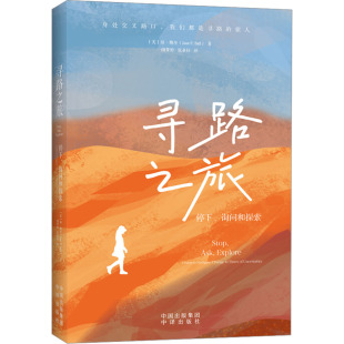 停下询问和探索 自我实现 心理学 张亚轩 现货正版 寻路之旅 译 琼·鲍尔 美 社 著 中译出版 闵梦婷
